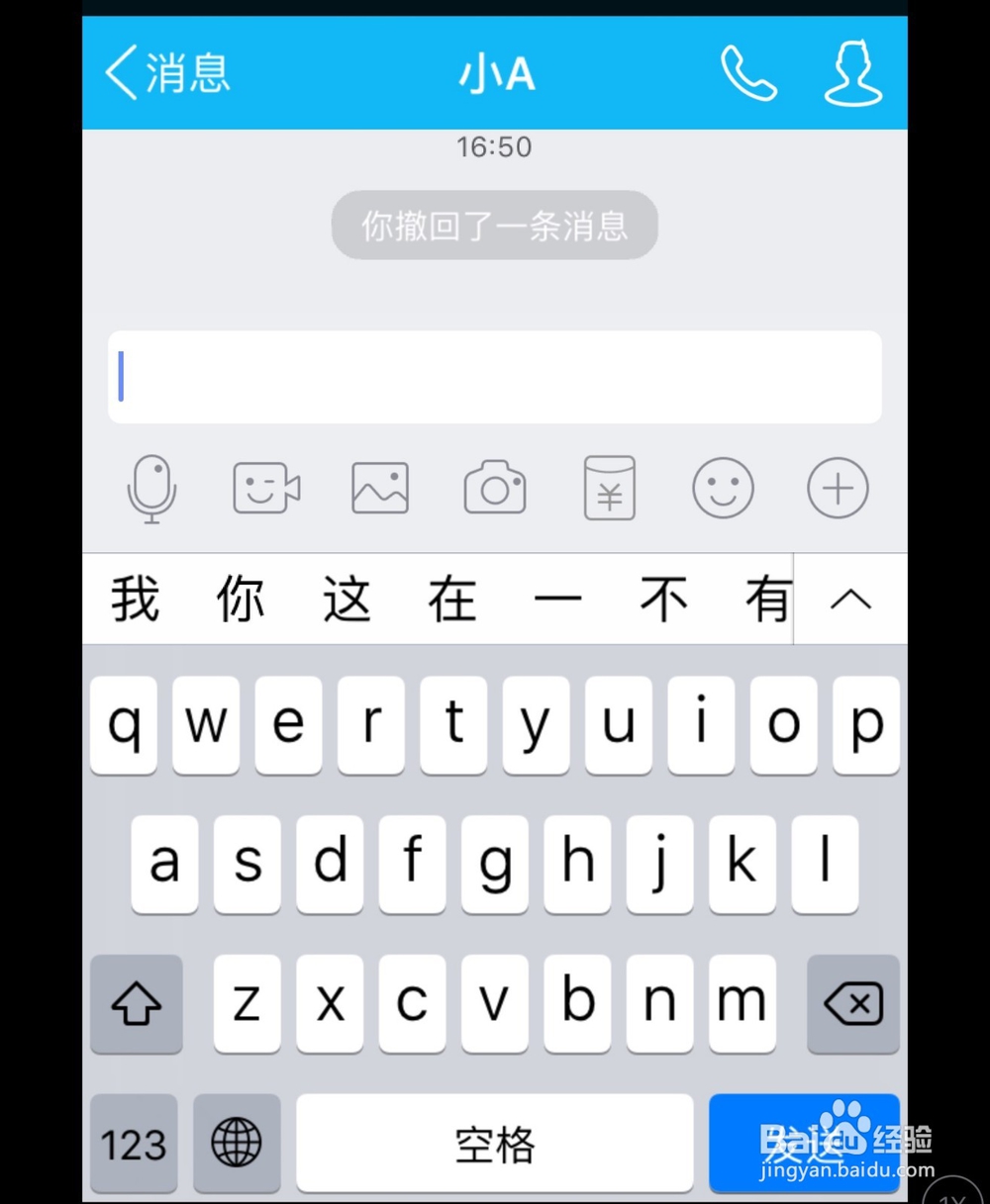 手机QQ聊天时如何撤回已经发出的消息