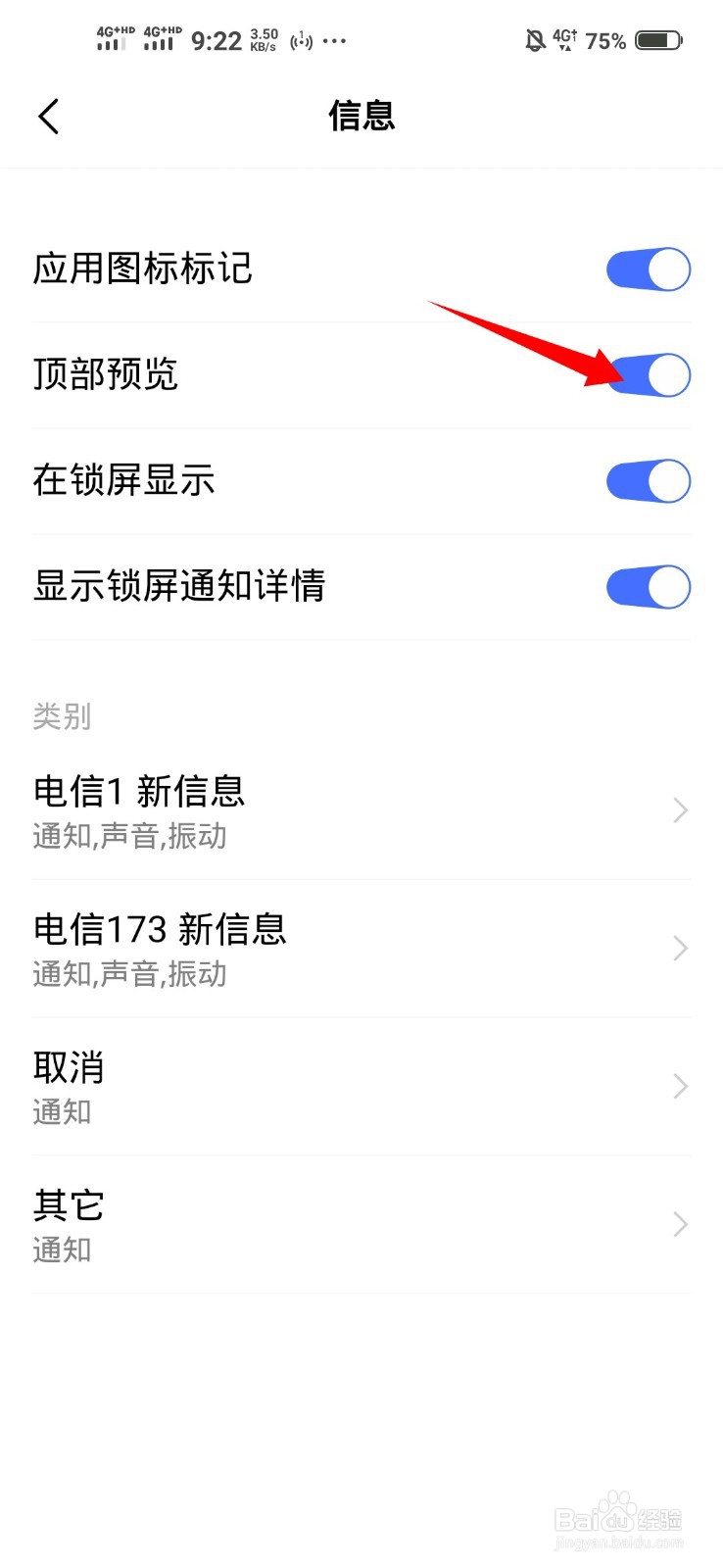 手机短信不能弹出来显示怎么办