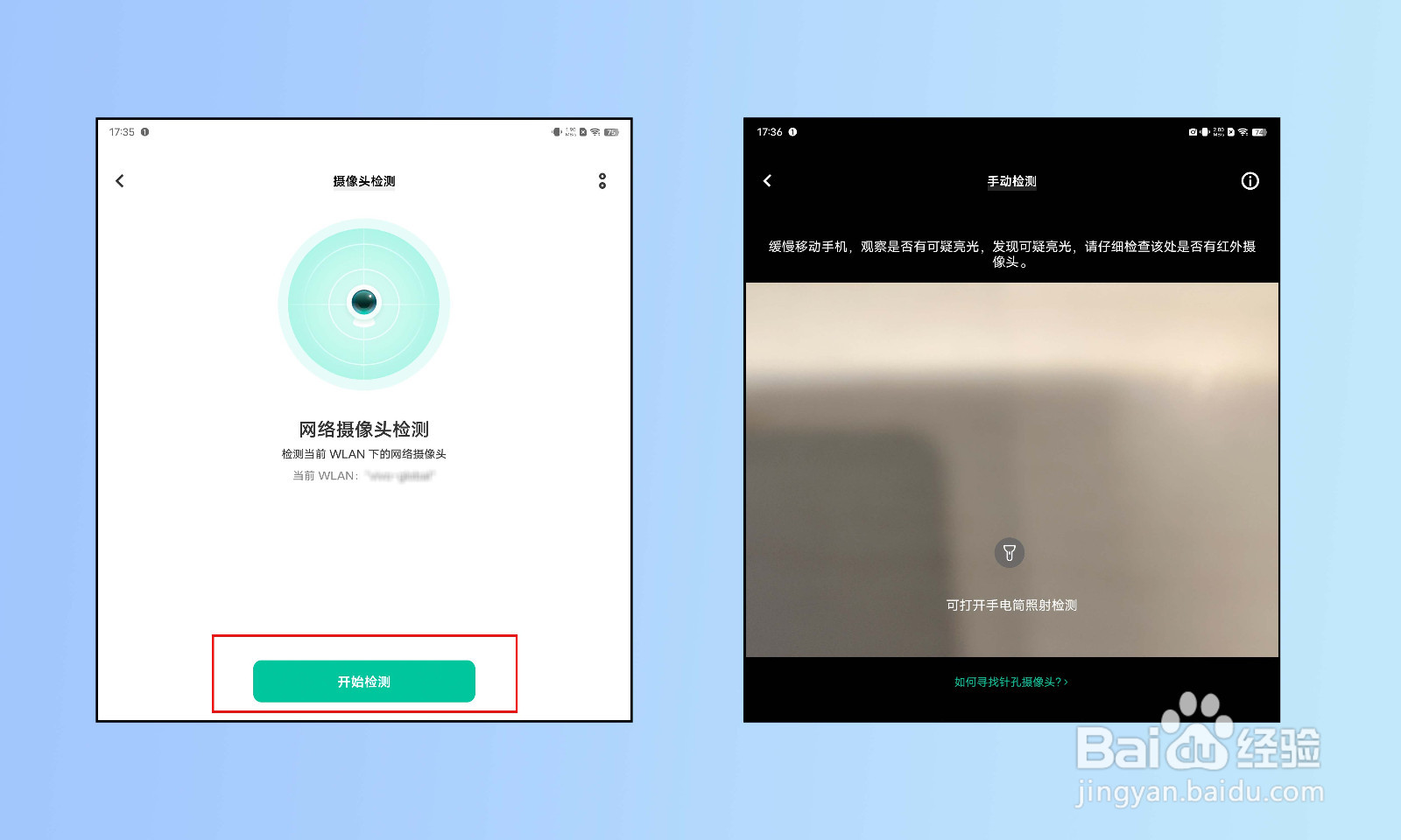 vivo X Flod怎么使用手机检测摄像头
