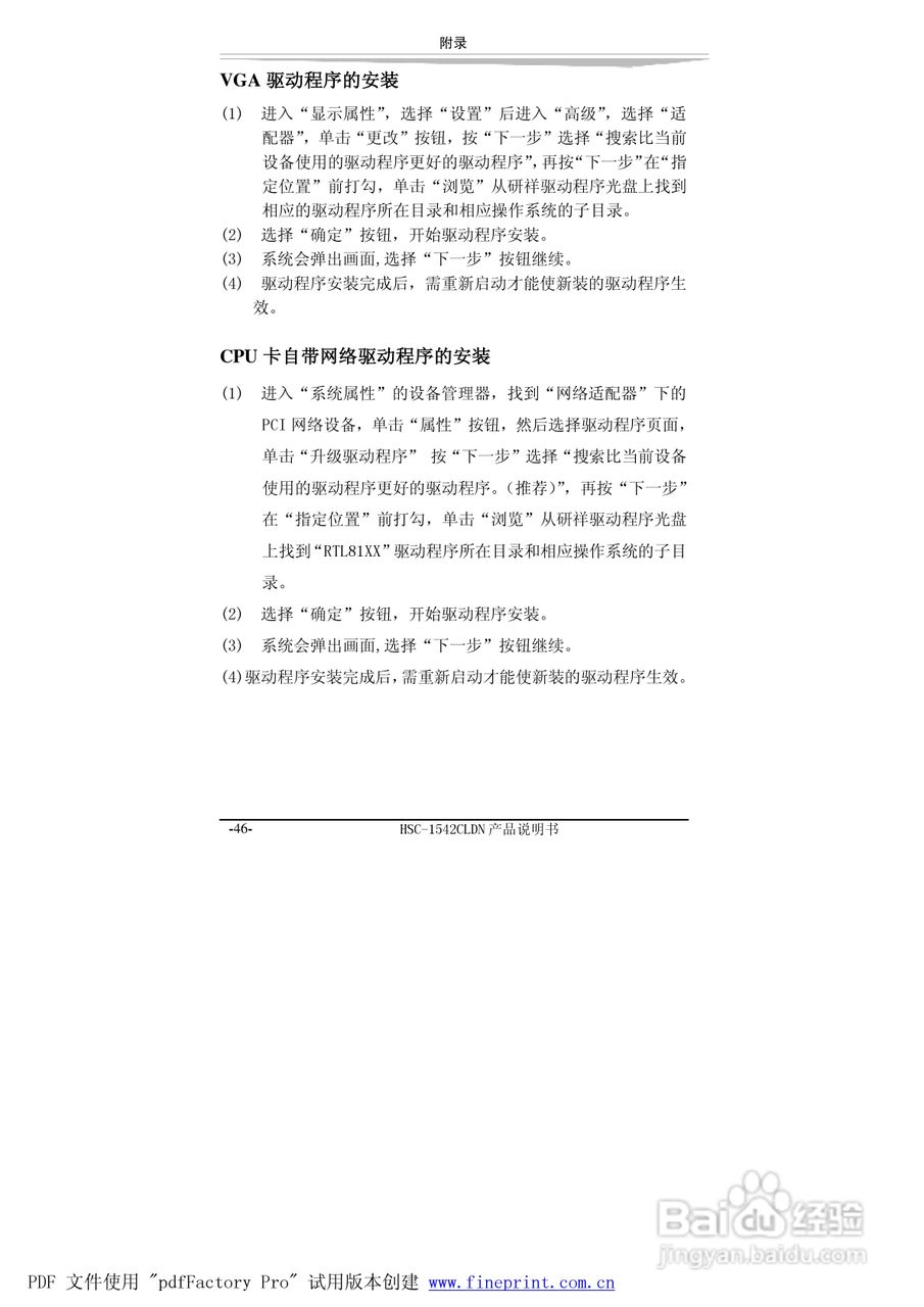 研祥HSC-1542CLDN-A2工业级CPU板卡说明书:[6]