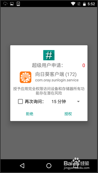 苹果手机远程控制安卓手机的方法