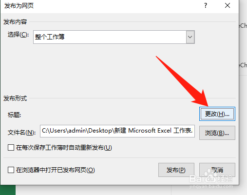excel2016创建交互式Web页面文件