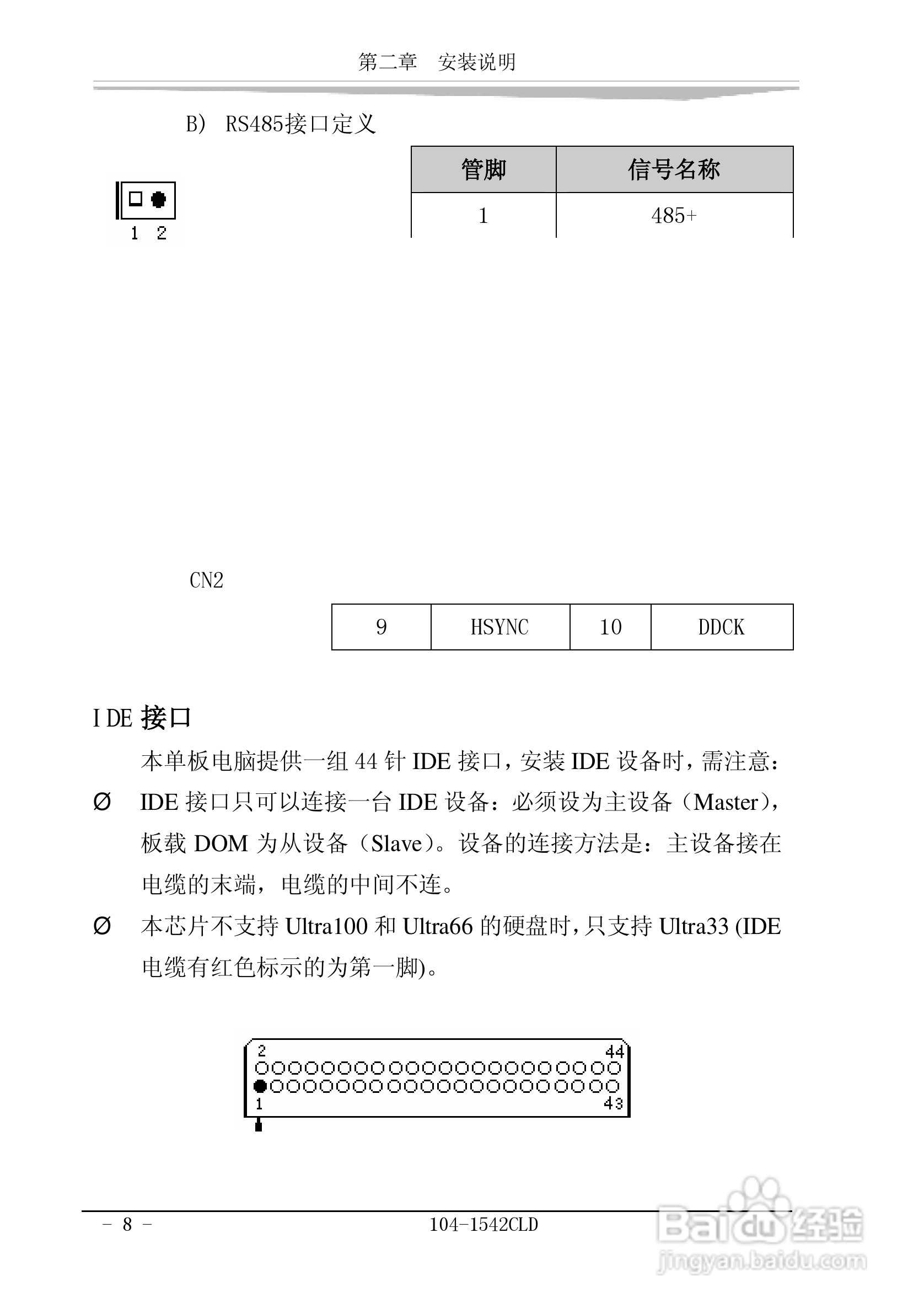 研祥104-1542CLD工业级CPU板卡说明书:[2]
