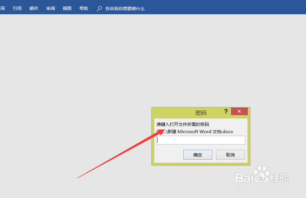 如何给word文档加密和解密