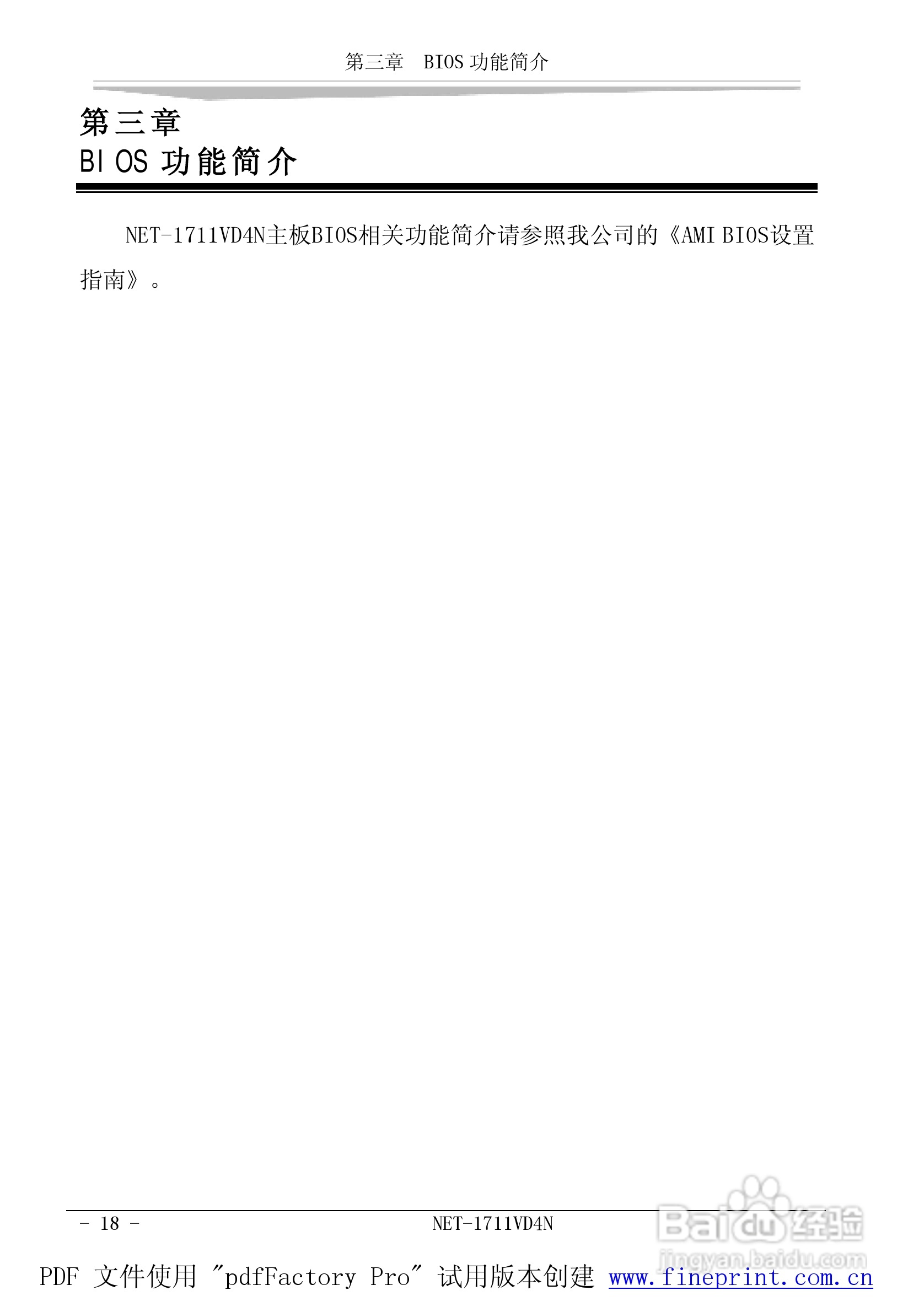 研祥NET-1711VD4N工业级CPU板卡说明书:[3]