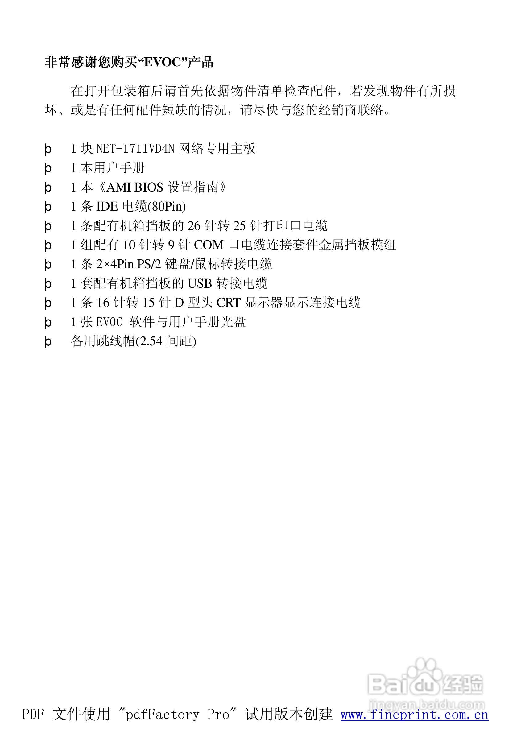 研祥NET-1711VD4N工业级CPU板卡说明书:[1]