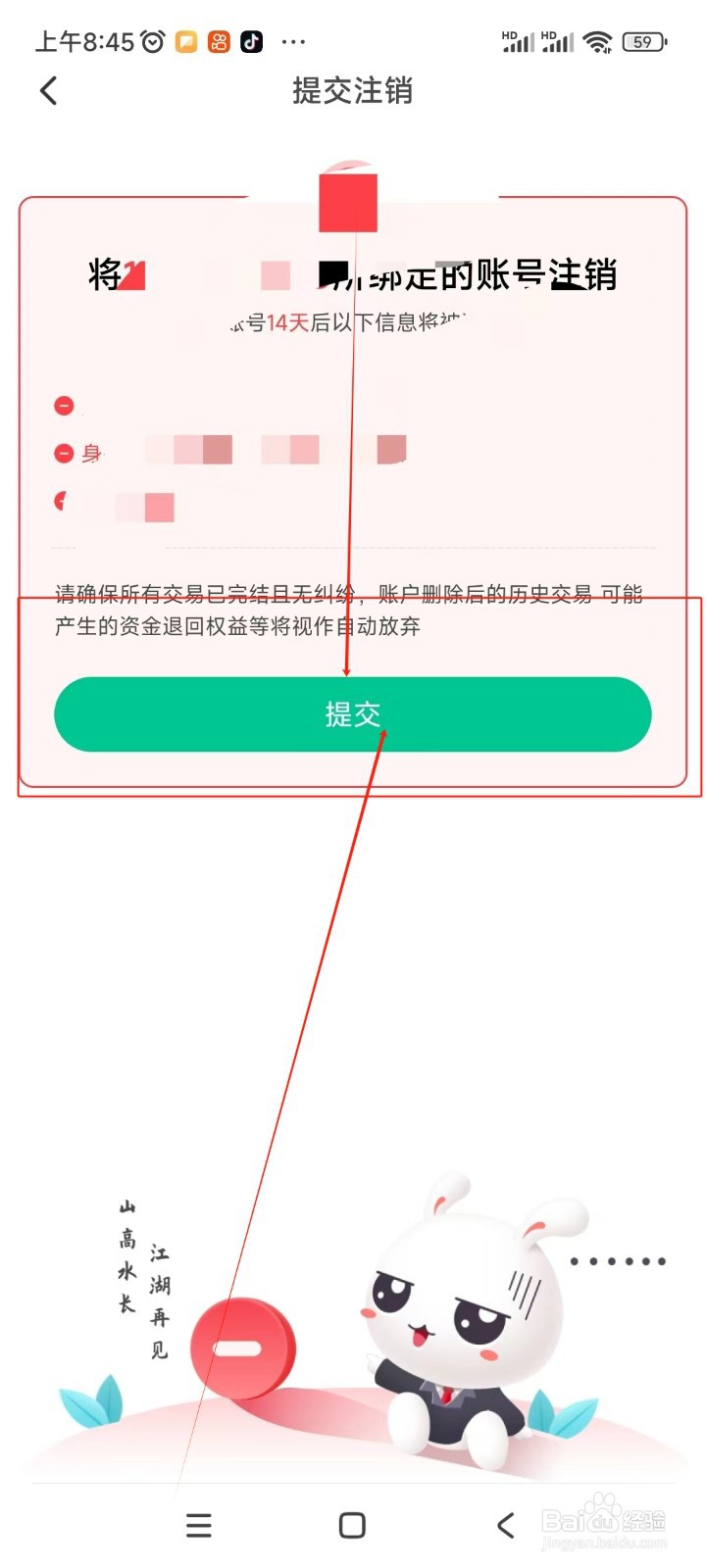 华图教师如何注销账号