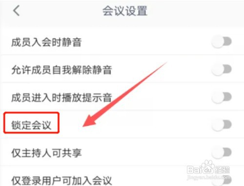 如何设置手机腾讯会议锁定会议