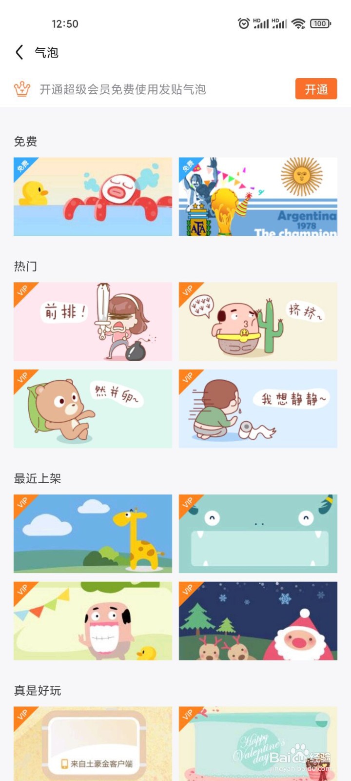 百度贴吧在哪儿设置发贴气泡