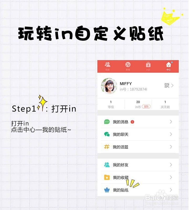 自定义头像制作方法