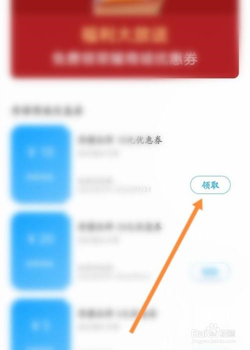 荣耀俱乐部app怎么领取优惠劵
