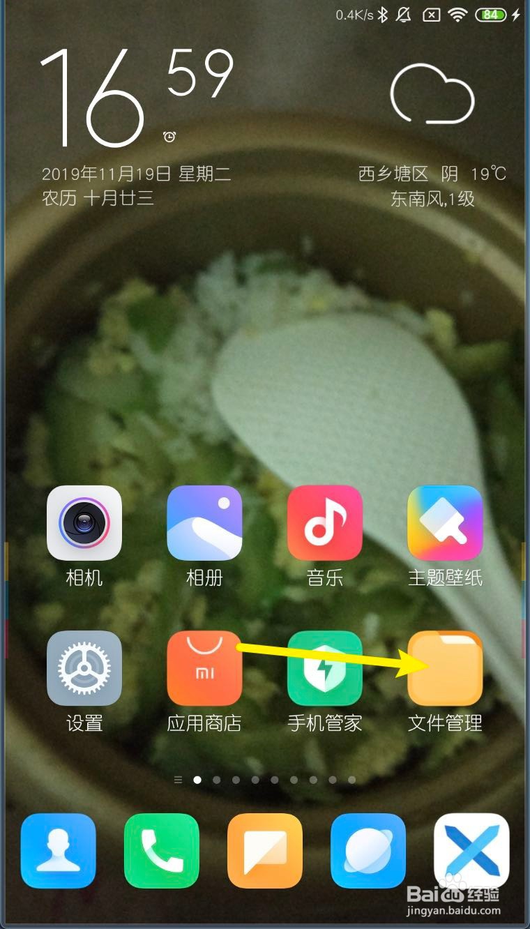 小米MIUI11怎样编辑doc文档