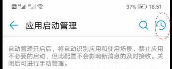 华为Nova3如何关闭开机自启动程序?