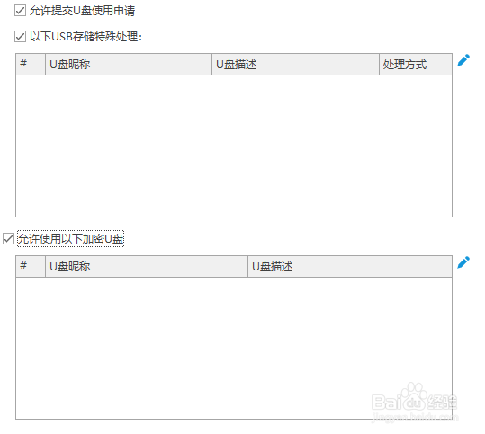 怎么设置内网电脑不能插U盘
