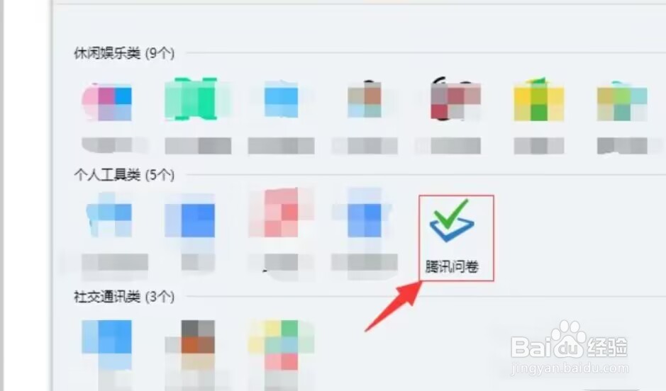 腾讯QQ如何下载腾讯问卷