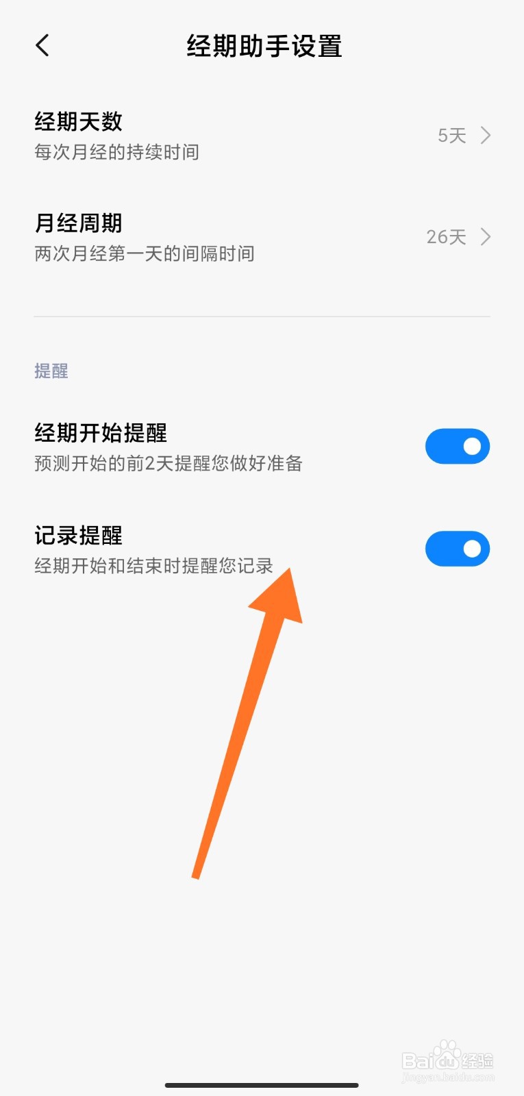 怎么开启小米手机的经期助手功能