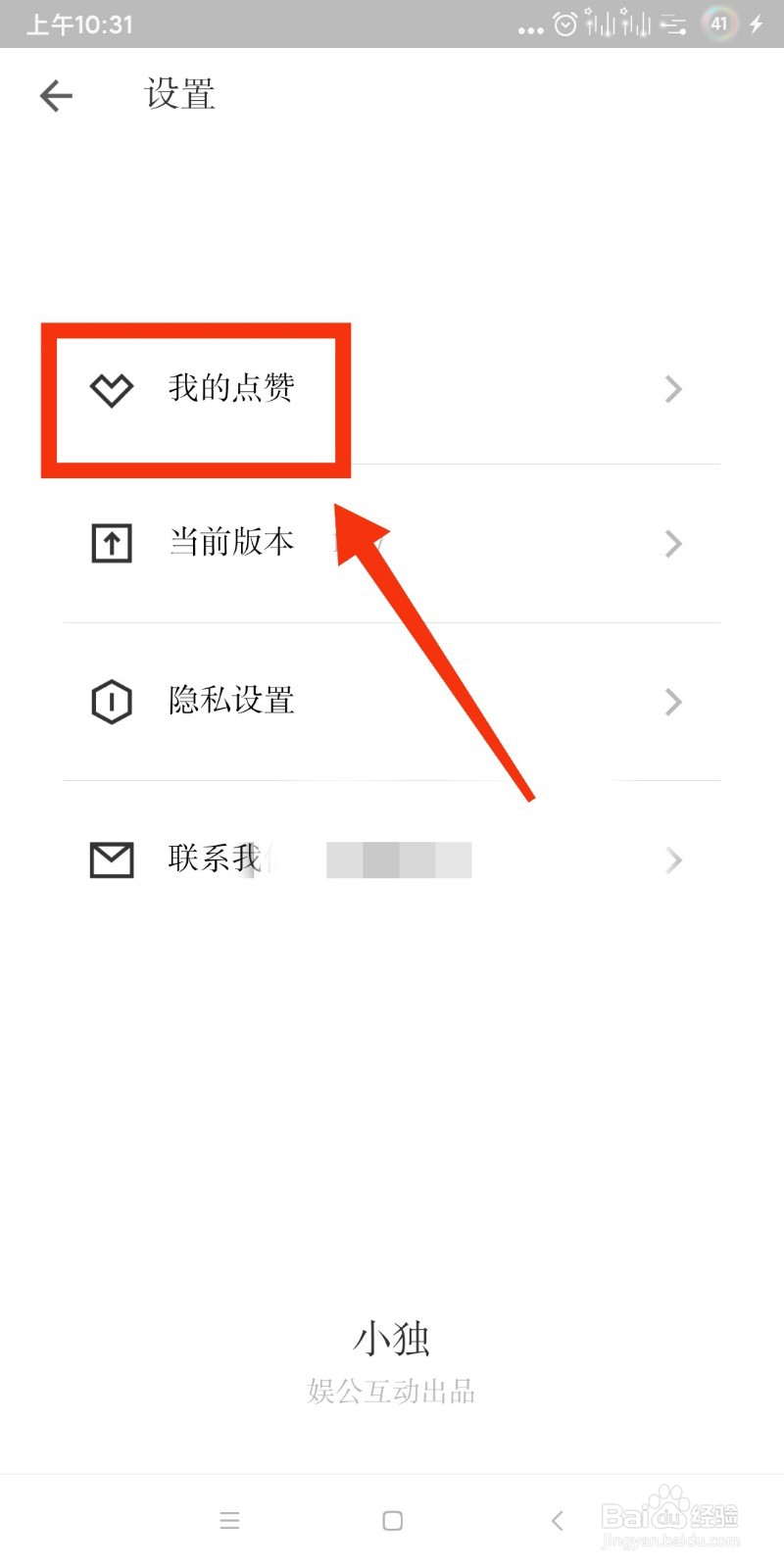 小独如何查看我的点赞记录?