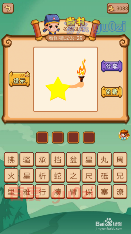 疯狂猜成语2 少保府27-32关攻略