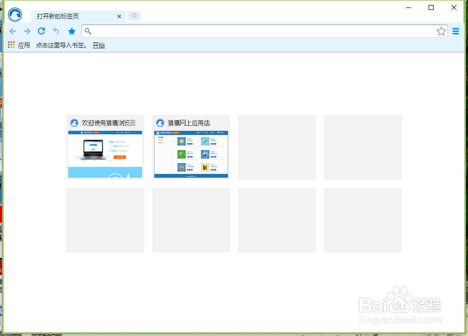 猎鹰浏览器怎么清除浏览历史记录