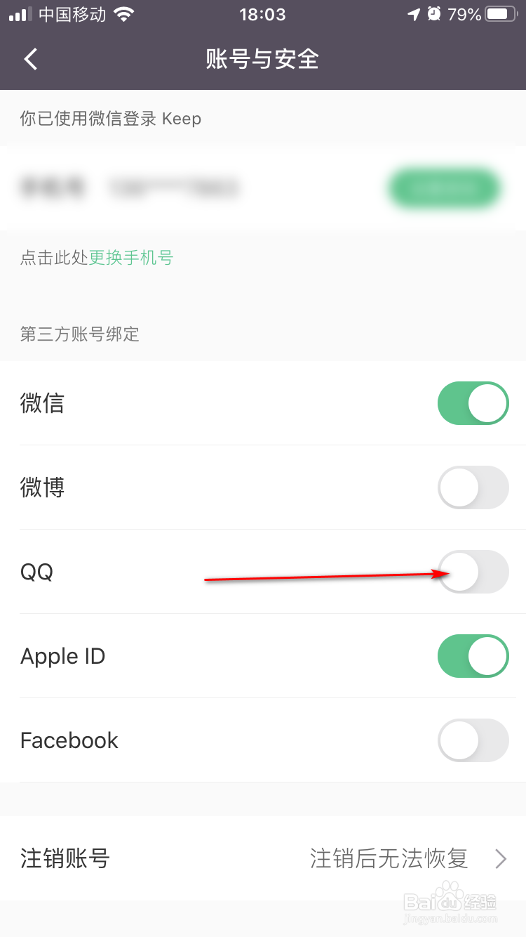 Keep如何绑定自己的QQ账号