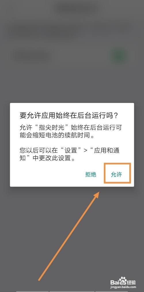 如何让指尖时光忽略电池优化