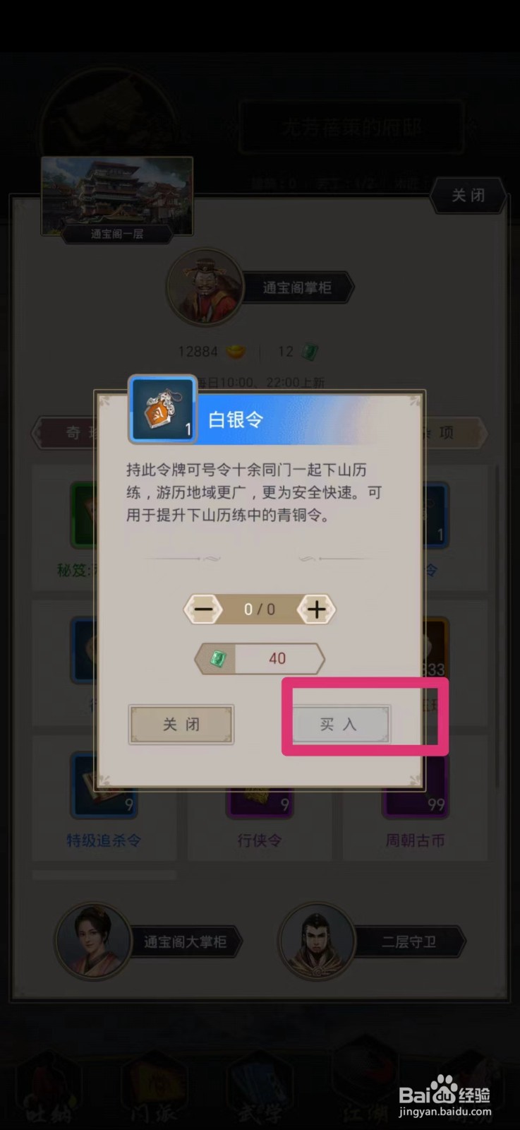 这就是江湖白银令怎么获得