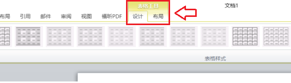 怎么的笔记本电脑上word文档中绘制表格