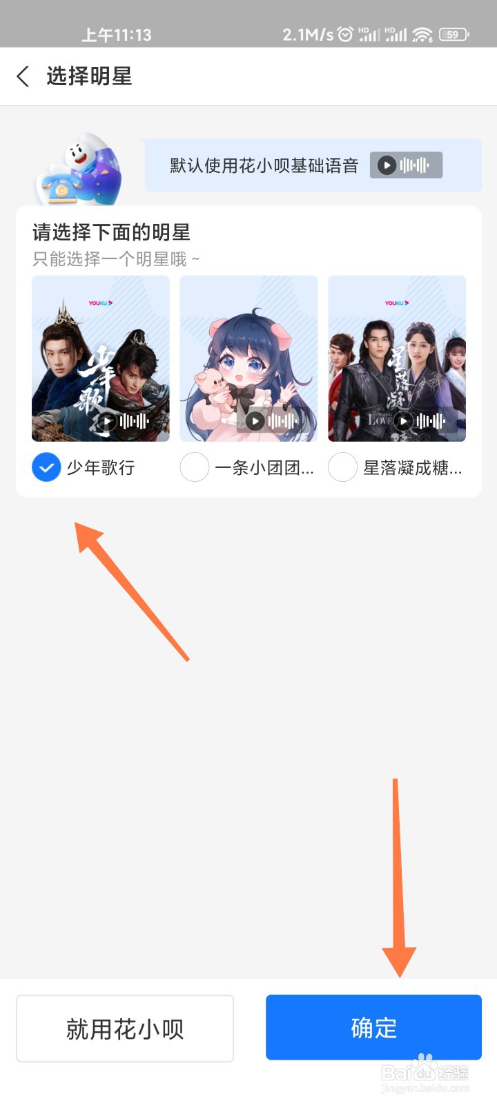 花呗明星来电还款在哪开通
