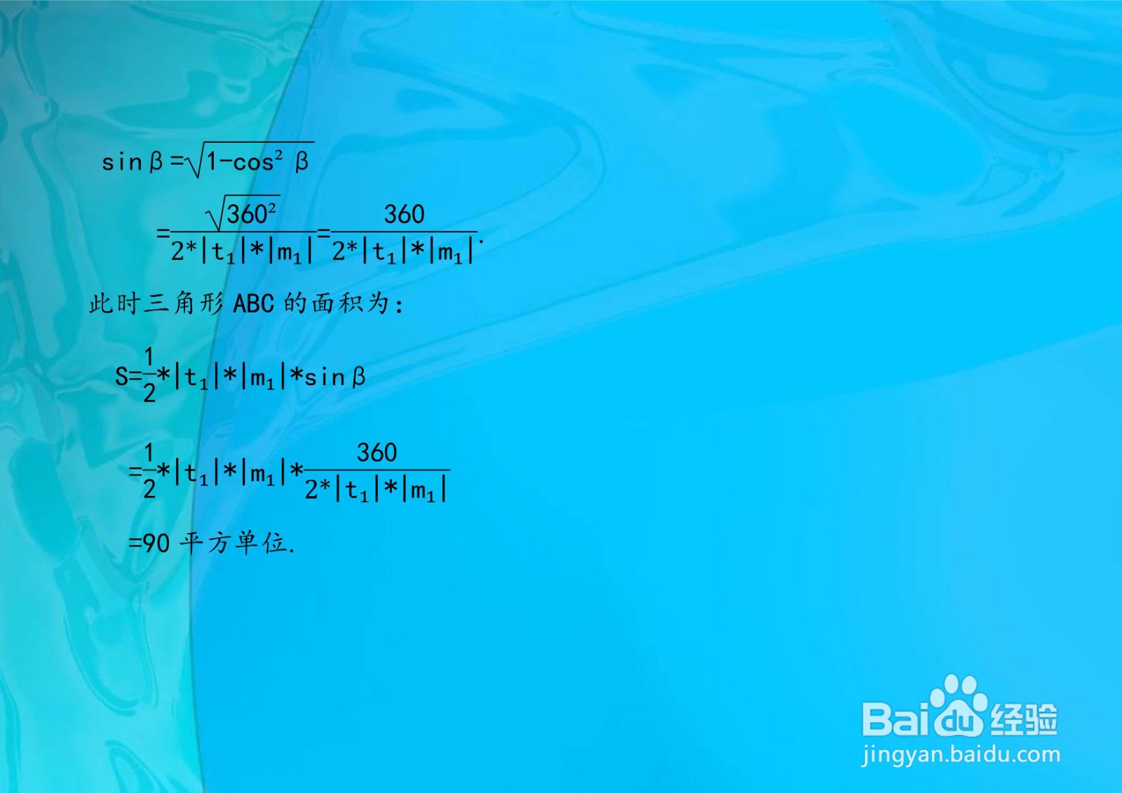 求经过三点A,B,C三角形的面积的多种计算方法A11