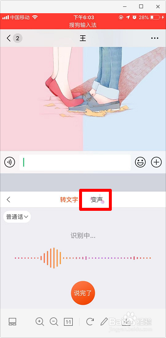 搜狗输入法变声功能怎么用