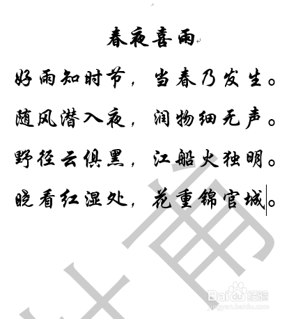 Word打字出现覆盖改写的解决方法