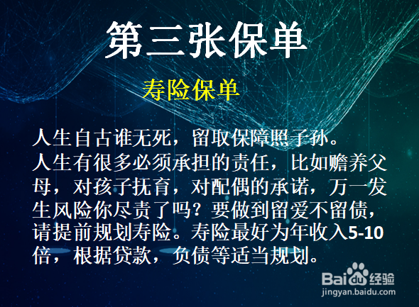 人生必备的七张保单