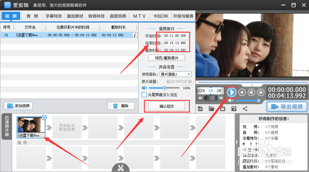 如何用爱剪辑剪切视频文件