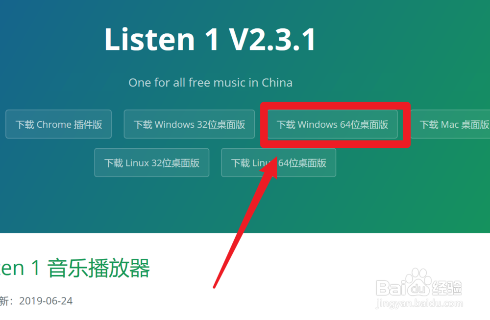 音乐播放器Listen1的下载教程