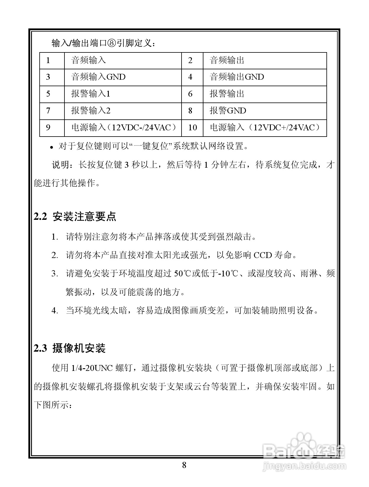 V6103-N 系列宽动态彩色网络摄像机说明书:[2]