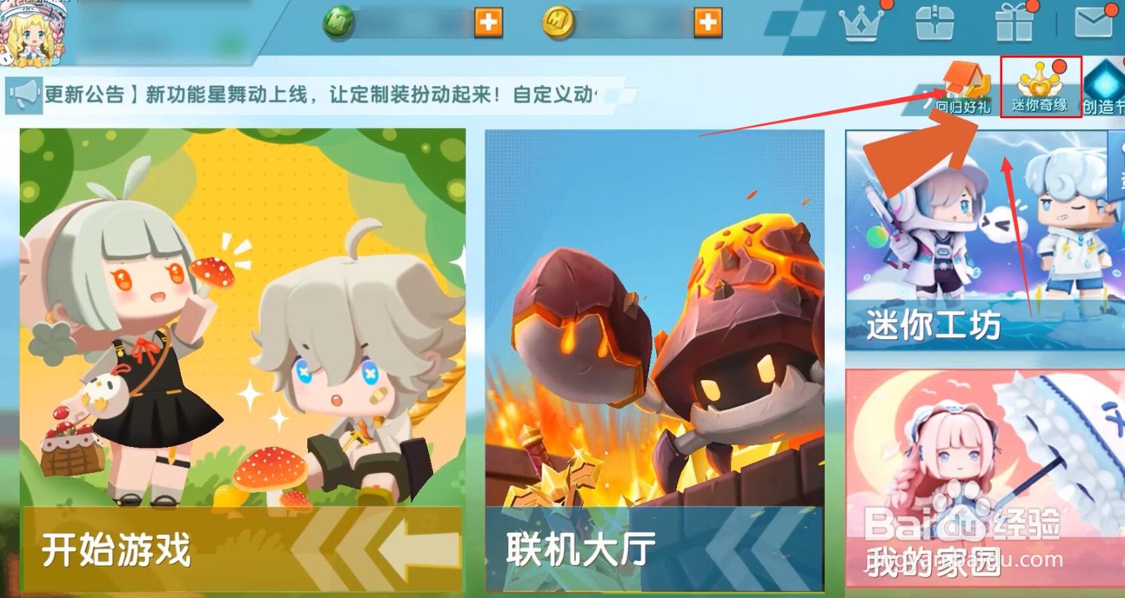 迷你世界美琪怎么获得