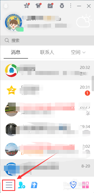 PC版QQ如何设置快捷键