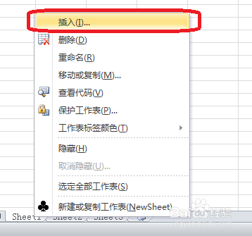 怎样插入工作表？