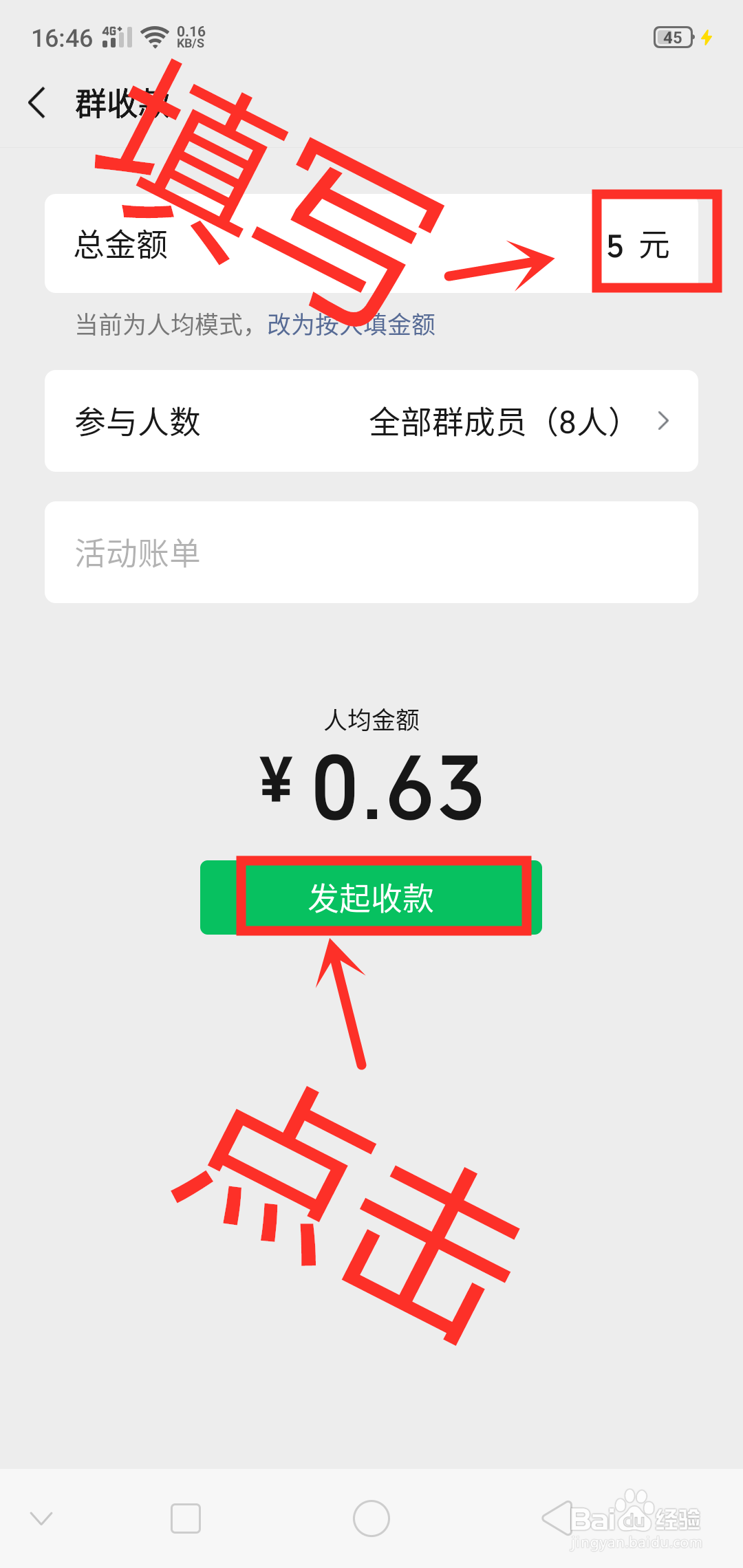 微信如何发起群收款