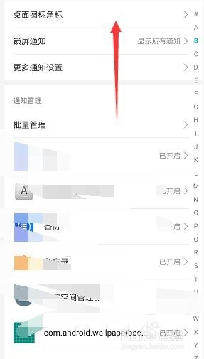 荣耀9x桌面上的图标怎么不显示未读消息数?