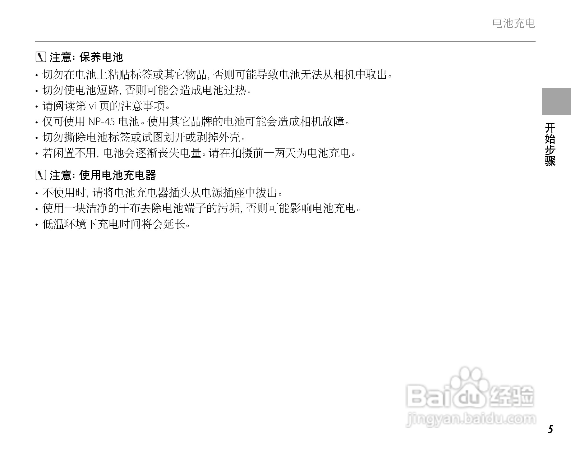 富士FinePix Z20fd数码相机使用说明书:[2]