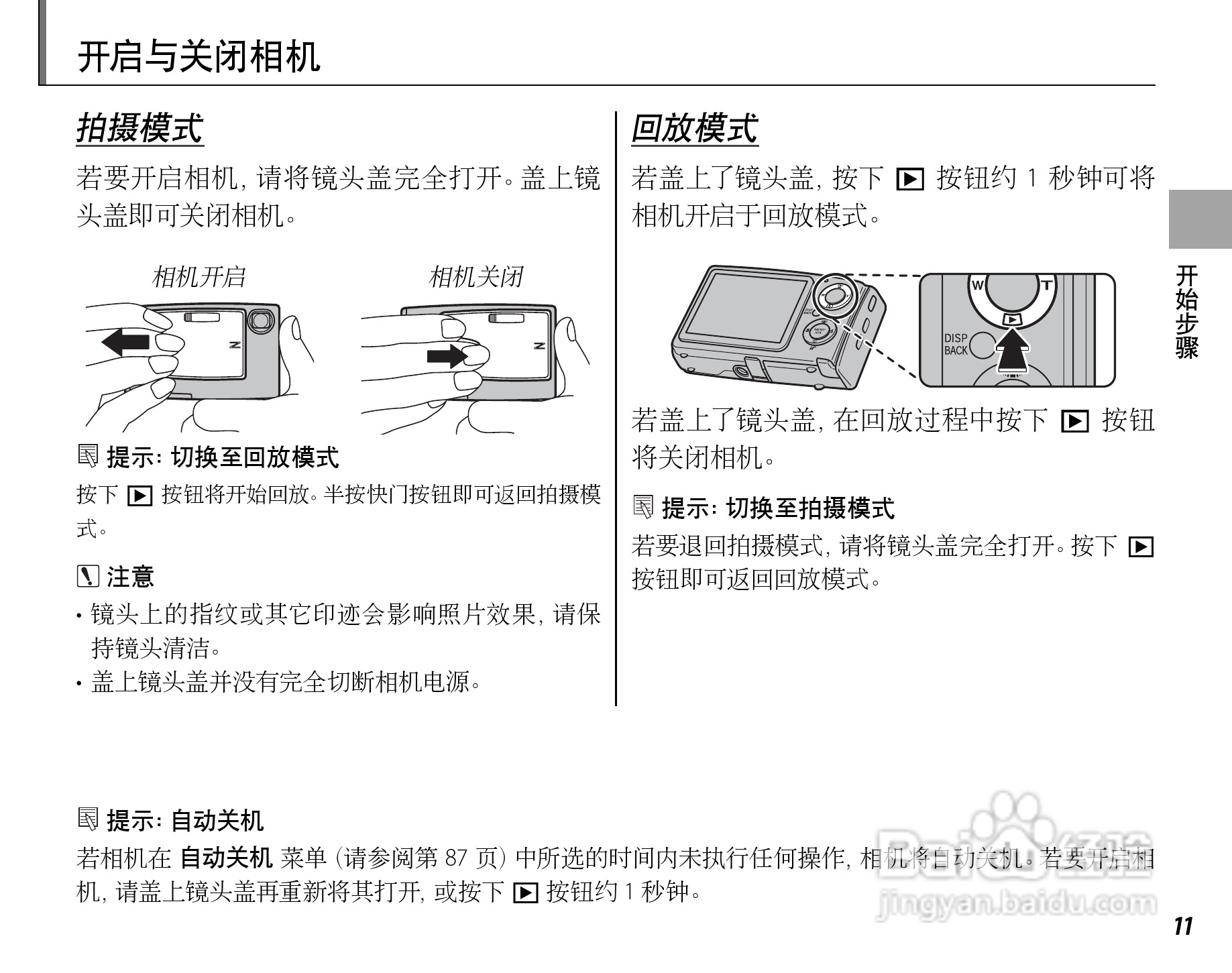 富士FinePix Z20fd数码相机使用说明书:[3]