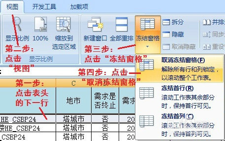 EXCEL表格中冻结窗口(表头、首列)的方法