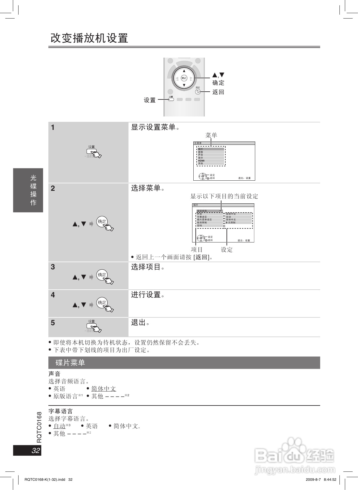 松下SC-PT875音响使用说明书:[2]