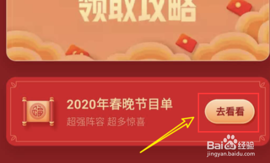 2020年央视春晚节目单在哪里可以查看