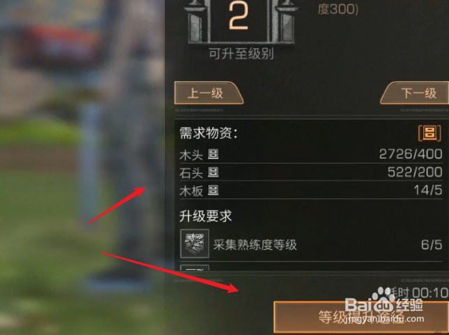 明日之后庄园怎么升级