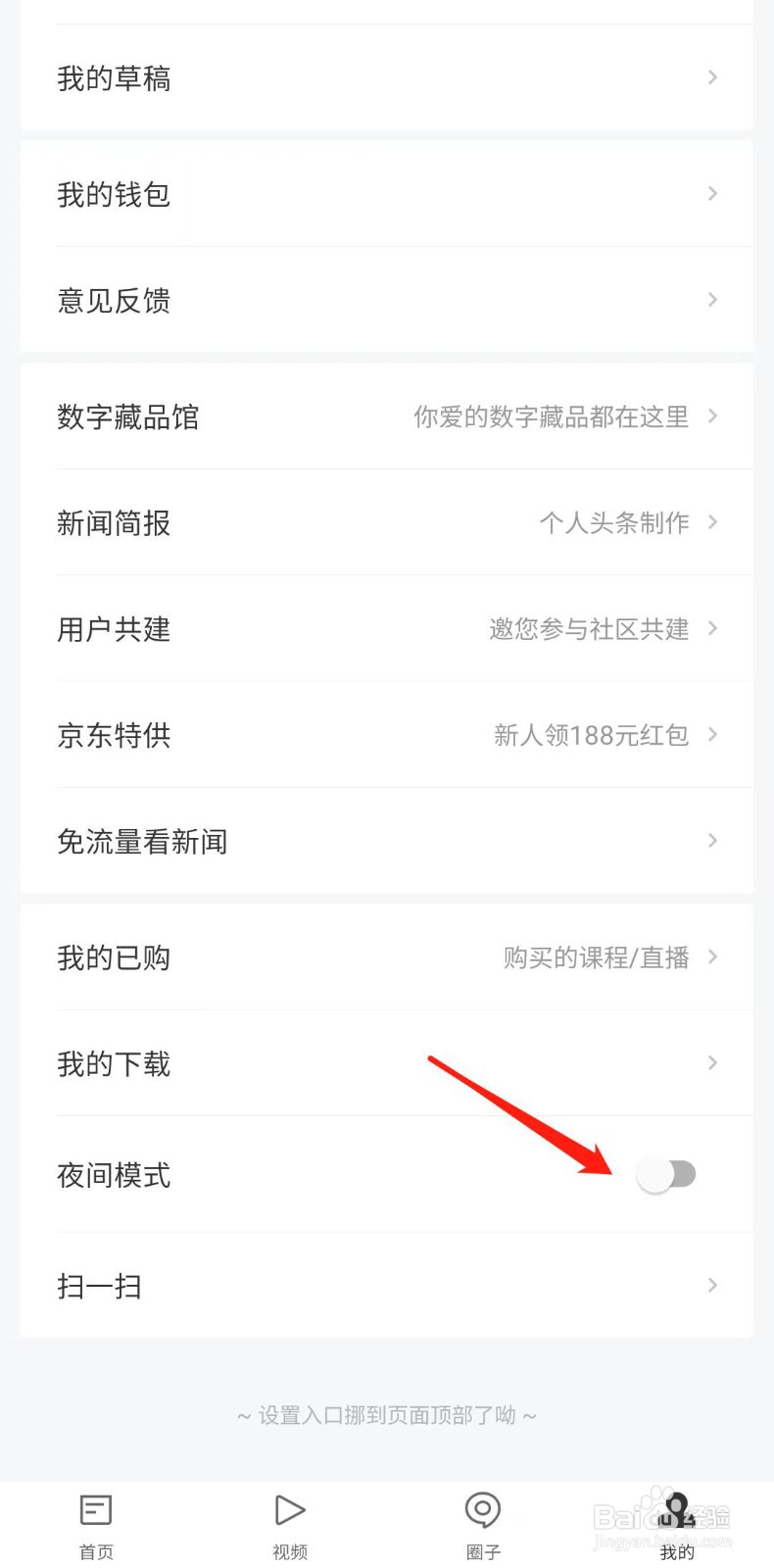 网易新闻APP怎么开启夜间模式
