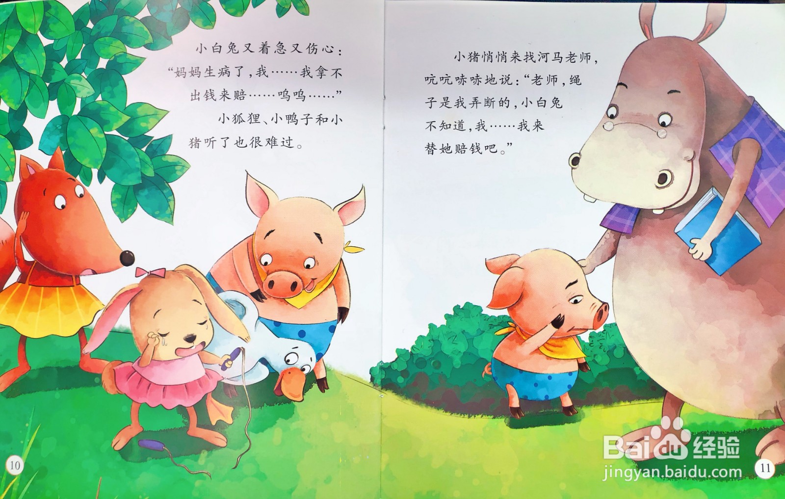 儿童情商培养和励志绘本----承认错误不说谎