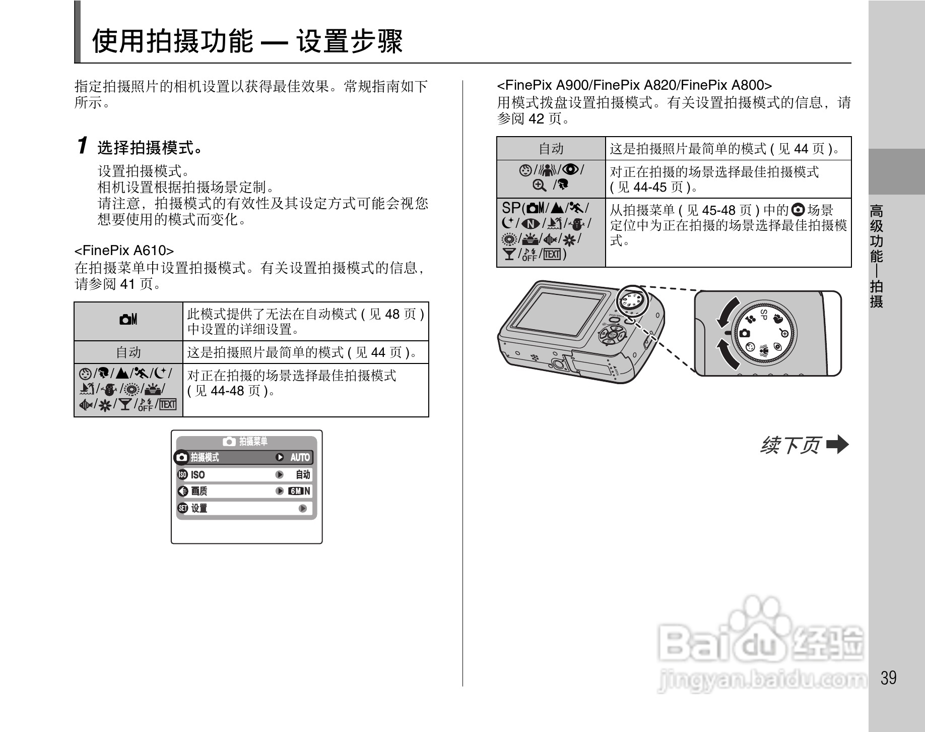 富士FinePix A800数码相机使用说明书:[4]