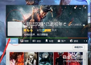 qq透明头像怎么弄?透明头像设置教程(最新)